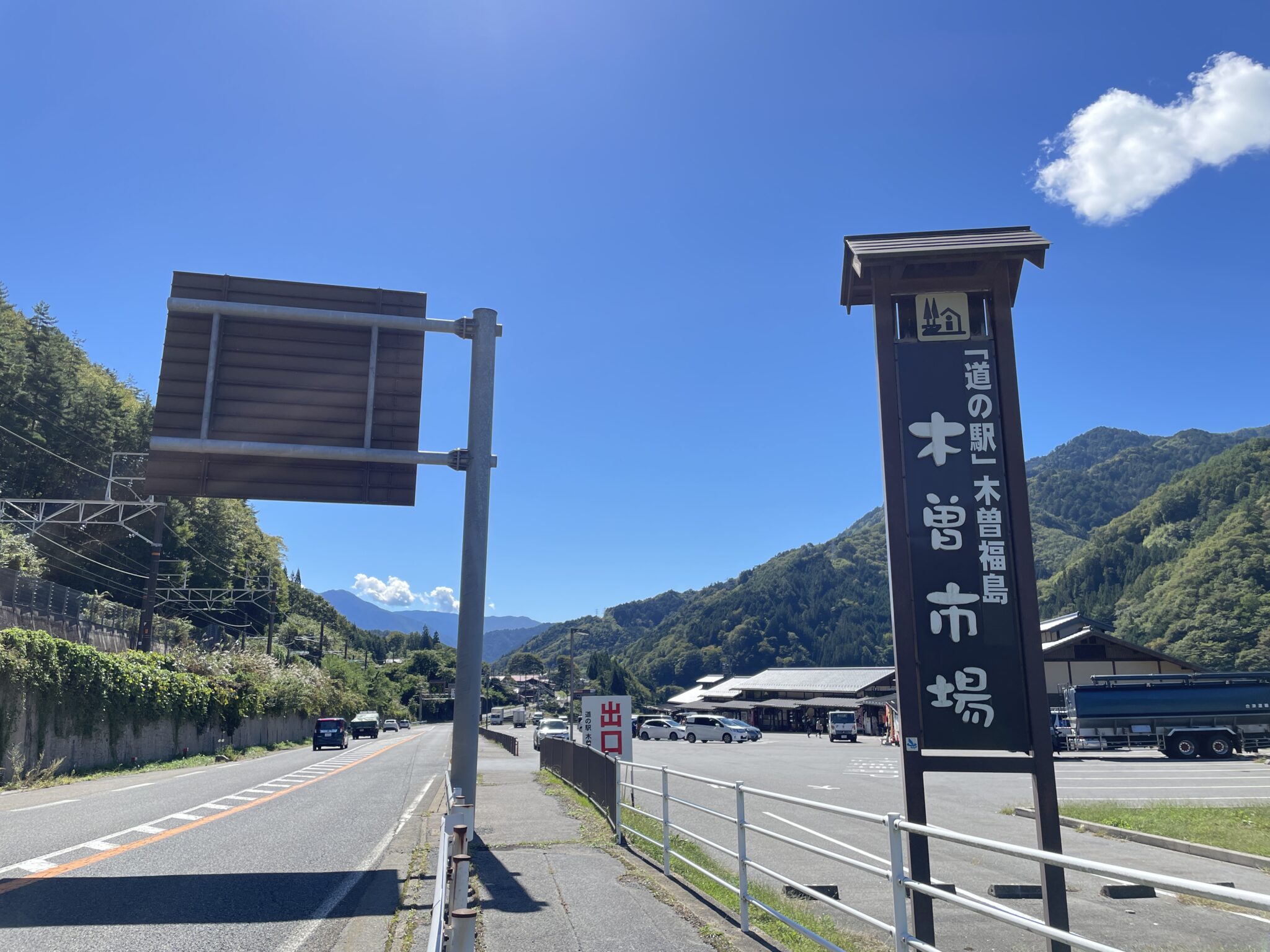 お土産道の駅木曽福島