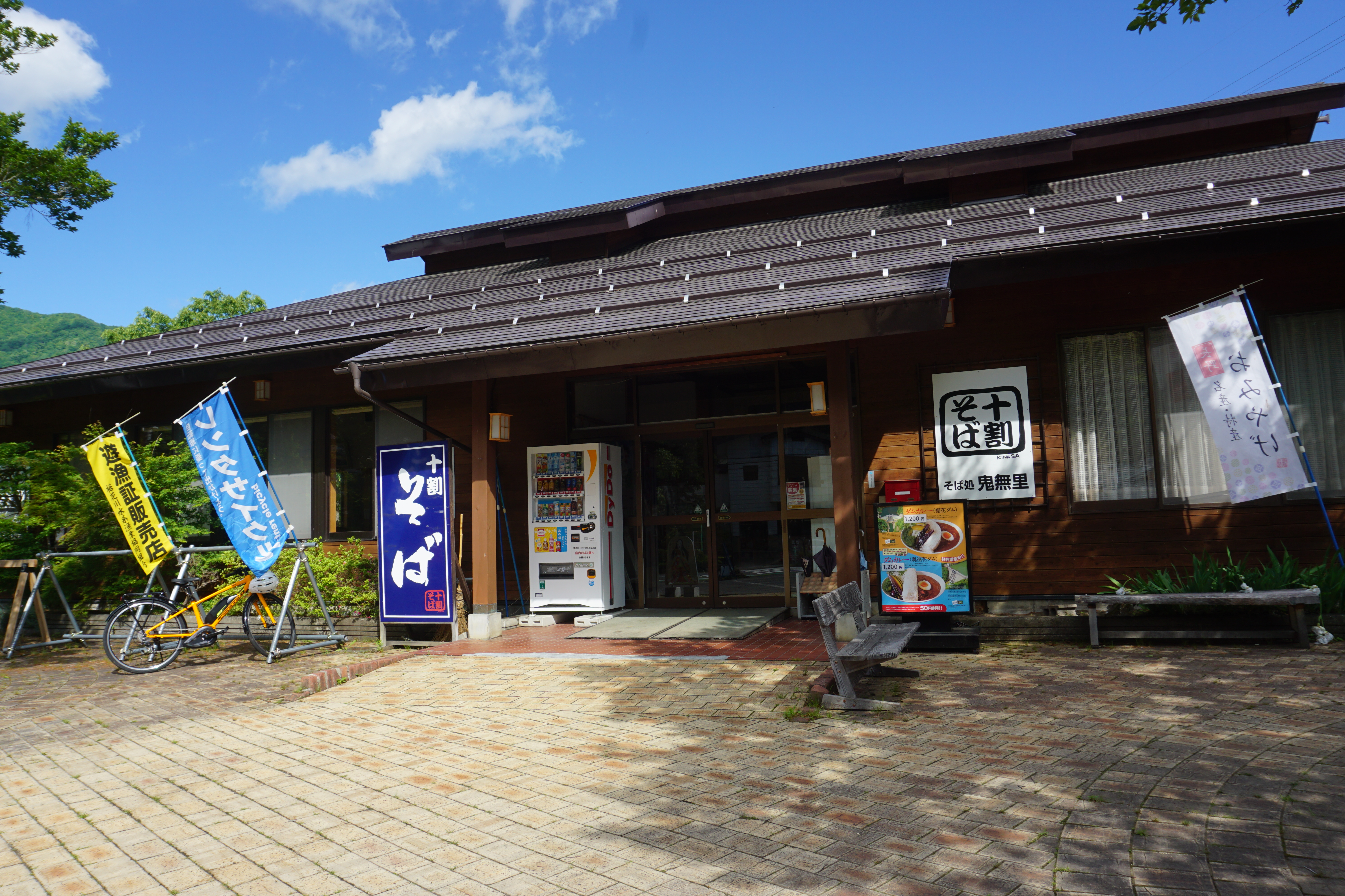 味巡りふるさと鬼無里 そば処鬼無里